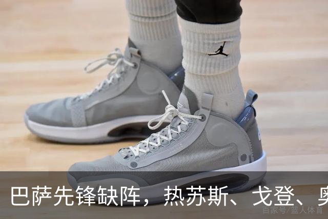 巴萨先锋缺阵，热苏斯、戈登、奥尔默三人上阵！